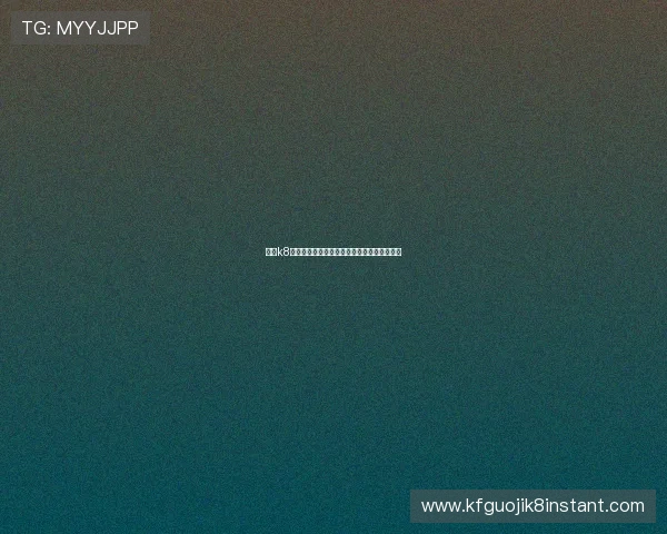 凯发k8国际网站注册流程详解新手玩家快速入门指南