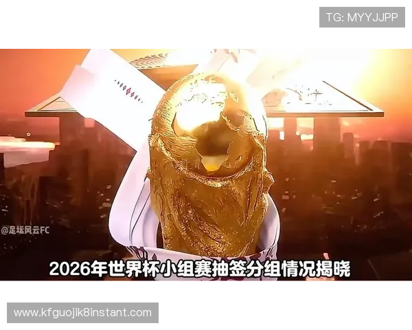 2026年世界杯分组抽签揭晓，分析不同组别的竞争激烈程度与晋级可能性