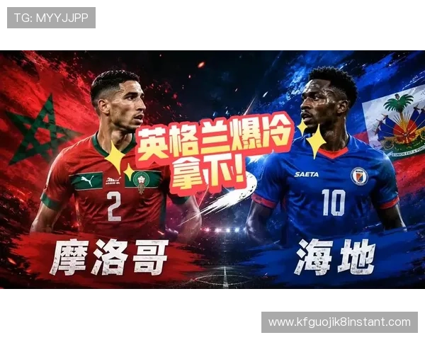 今晚世界杯摩洛哥与海地比赛直播时间及赛程安排一览